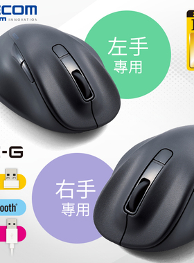 ELECOM无线蓝牙握感鼠标左手静音鼠标办公有线鼠标电脑笔记本滑鼠