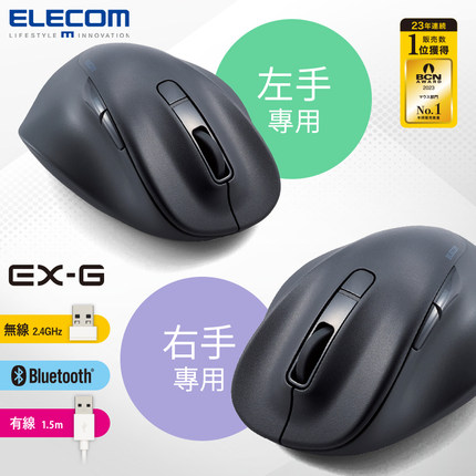ELECOM无线蓝牙握感鼠标左手静音鼠标办公有线鼠标电脑笔记本滑鼠