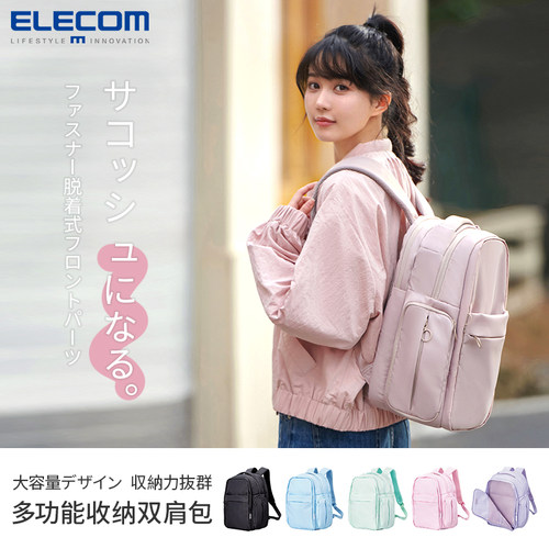 ELecom/宜丽客多功能透明双肩包