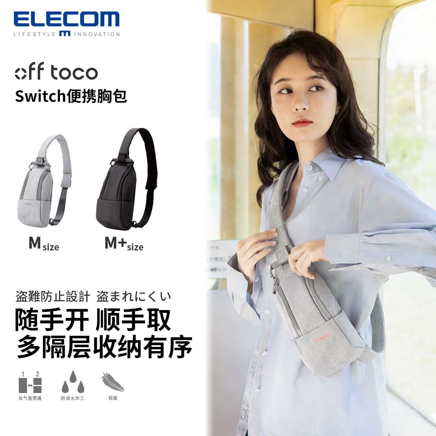 ELECOM单肩包斜挎包骑行包休闲微单胸包switch快取收纳包手机包男