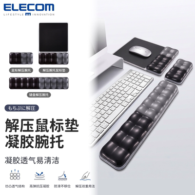 ELECOM解压护腕鼠标垫腕托