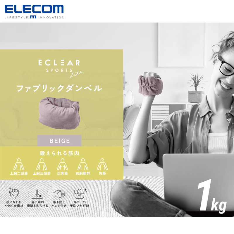 ELecom/宜丽客织物运动哑铃