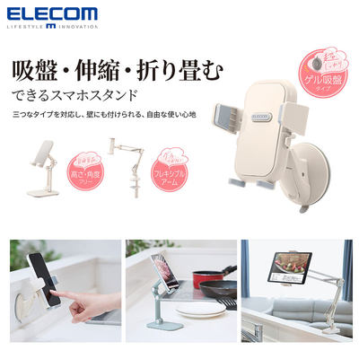 elecom吸盘式手机支架