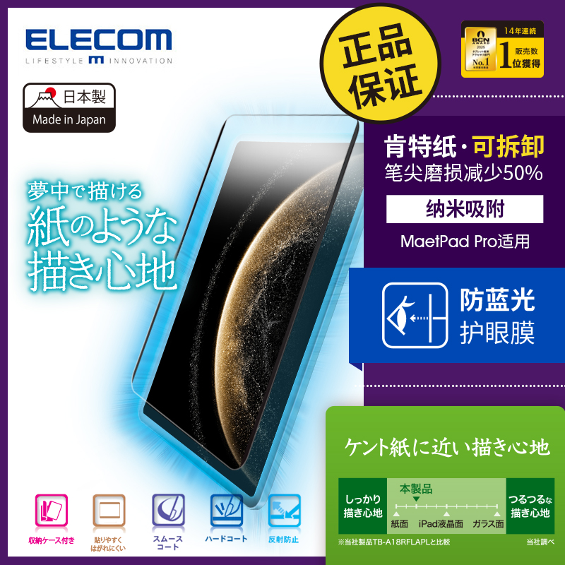 ELecom/宜丽客可拆卸类纸膜