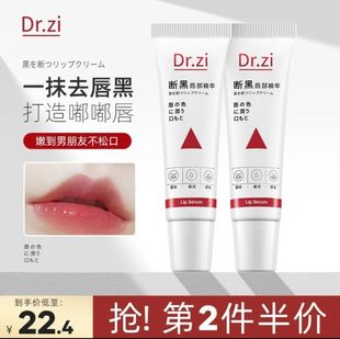 drzi断黑唇部精华黑断黑咖喱屈臣氏断黑啫去黑精华Drzi唇周去黑