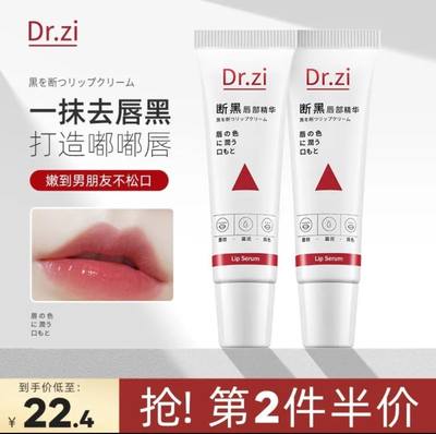 drzi断黑唇部精华黑断黑咖喱屈臣氏断黑啫去黑精华Drzi唇周去黑