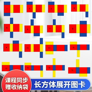 长方体正方体展开图折纸棱长表面积演示器学具五六年级数学教具