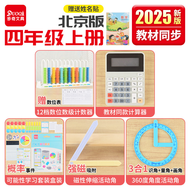 北京版四年级上册全套数学教具