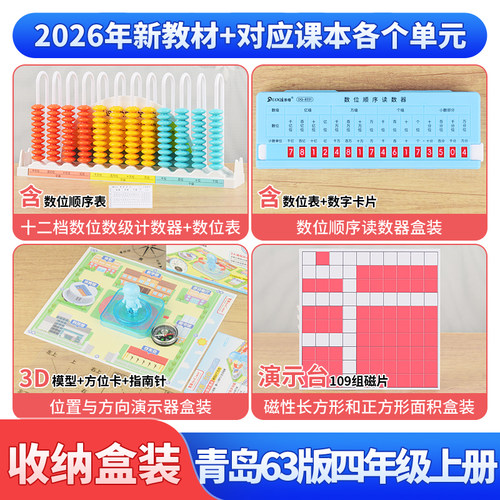 青岛63版四年级上册数学教具
