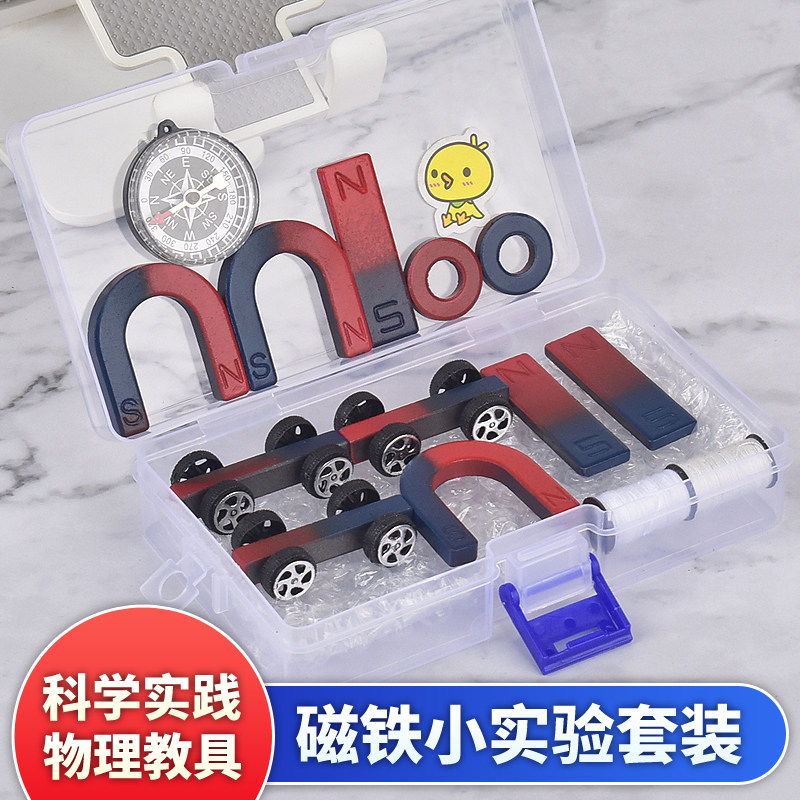 小学生磁铁小实验套装DIY儿童磁性科学教具磁极吸铁石教学器材