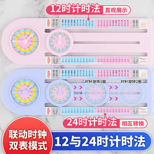 24时计时法教具认识时间联动时钟表模型三年级年月日单元数学学具