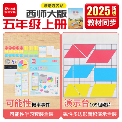 西师大版五年级上册全套数学教具