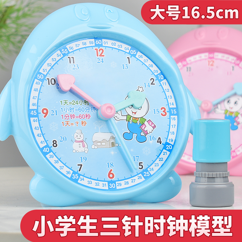 小学生大号三针时钟模型