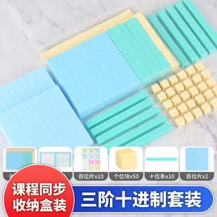 三阶十进制学习套装整一整十整百千以内数的认识一二年级数学教具