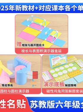 六年级上下册全册数学教具苏教版