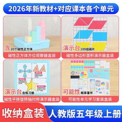 人教版五年级上册数学教具