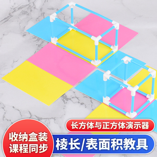 长方体正方体棱长表面积演示器模型框架展开图小学五年级数学教具