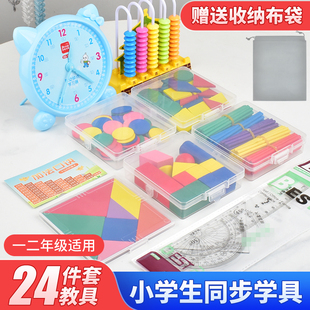 一二年级数学教具套装小学生算数小棒计数器时钟七巧板全套学具盒