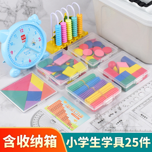 小学生数学教具小棒计数器时钟七巧板平面几何体一二年级全套学具