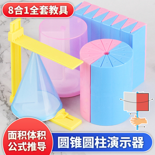 圆锥圆柱模型小学六年级下册体积表面积展开图推导演示器数学教具