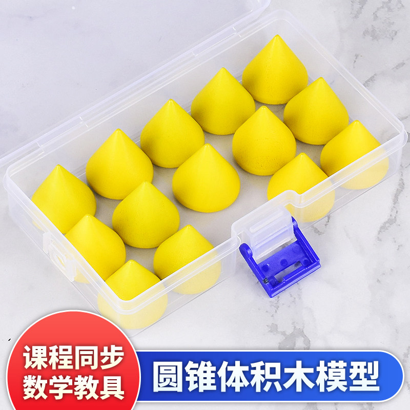 圆锥体积木模型小方块几何体立体形状图形儿童小学生数学教具学具