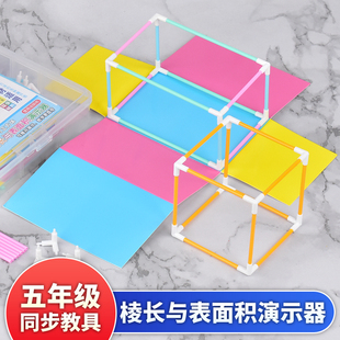 五年级正方体长方体棱长与表面积演示器模型展开图小学生数学教具