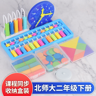 北师大版二年级下册数学教具计数器算盘时钟七巧板计数圆片算术棒