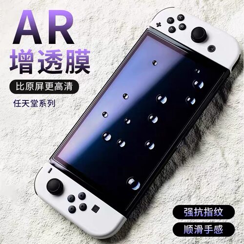 Switch高清钢化膜贴好发出