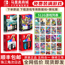 任天堂全新SwitchOLED掌机续航款 满游戏电视健身体感游戏机 NS装