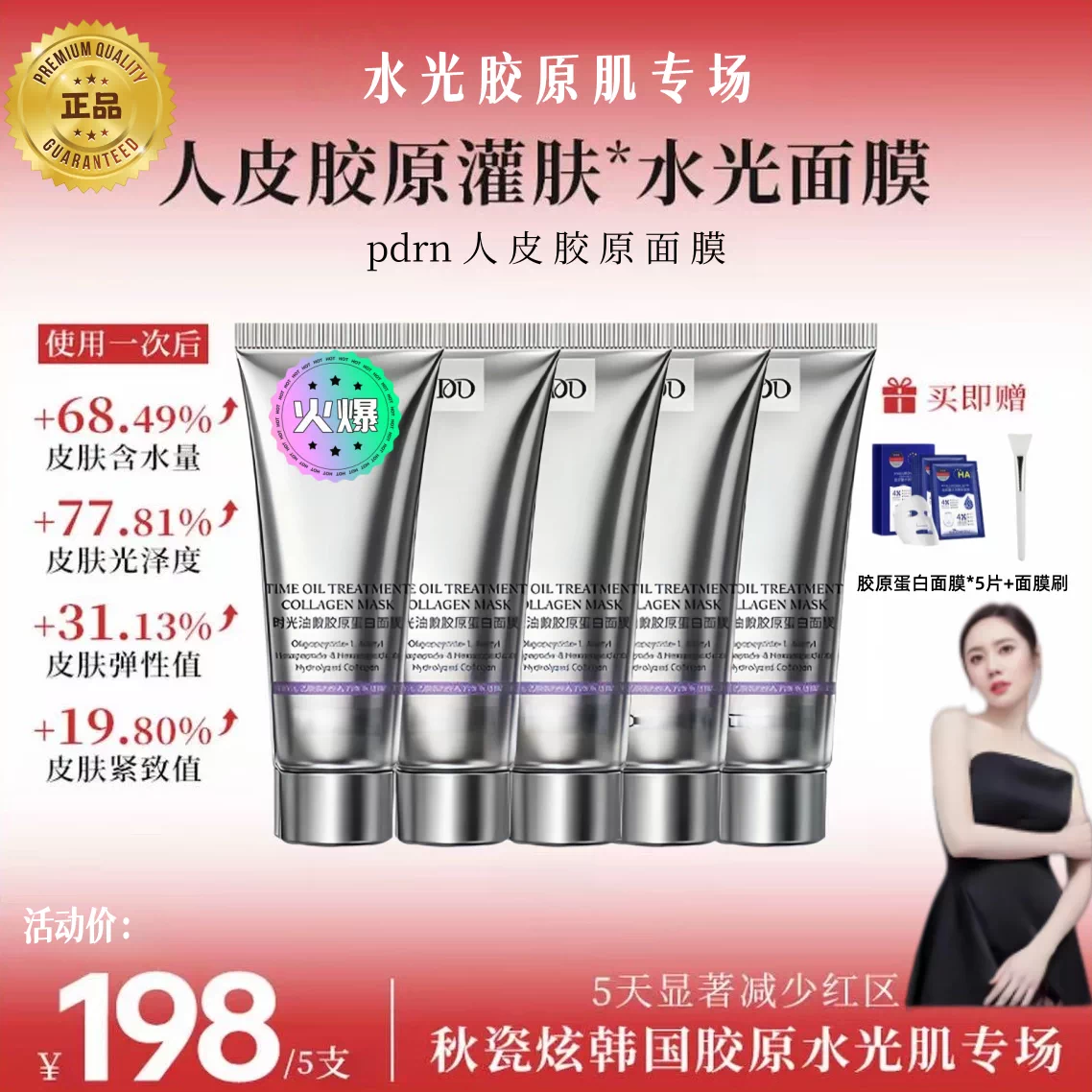 【秋瓷炫胶原蛋白面膜】3.0韩国PDRN三文鱼水光胶原蛋白面膜紧致