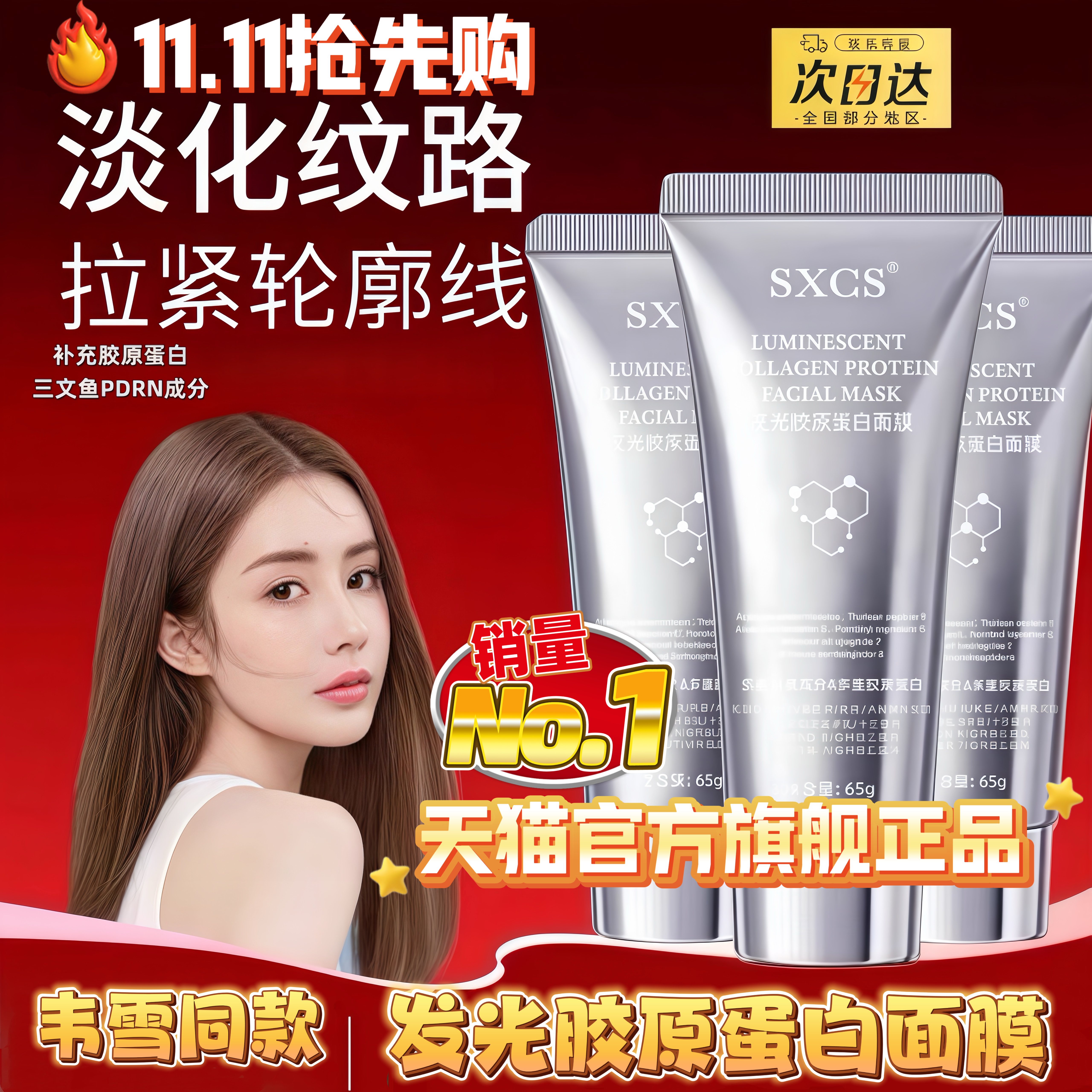 【峥嵘同款】官方正品韩国PDRN三文鱼水光胶原蛋白面膜人皮面膜