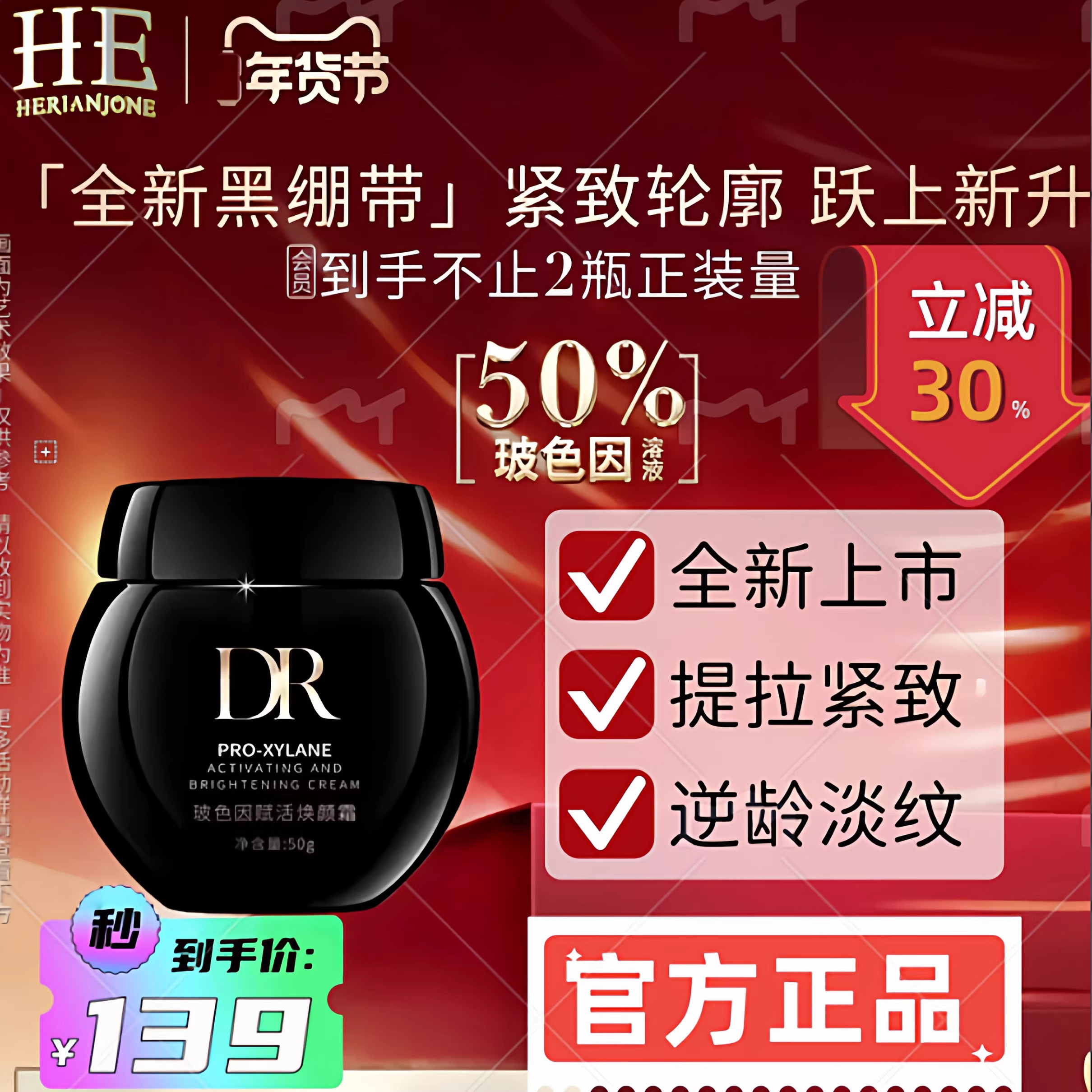DR/【官方正品】黑绷带面霜玻色因补水保湿抗皱紧致50%玻色因溶液,美容护肤/美体/精油,乳液/面霜,淘宝优惠券,粉丝福利购,淘宝优惠卷
