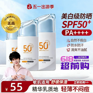 【郝熠然同款】官方正品美白水感防晒乳霜轻薄透气不假白spf50+