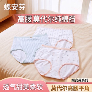 3条装 蝶安芬抗菌纯棉裆花朵透气甜美柔软莫代尔高腰女士平角内裤