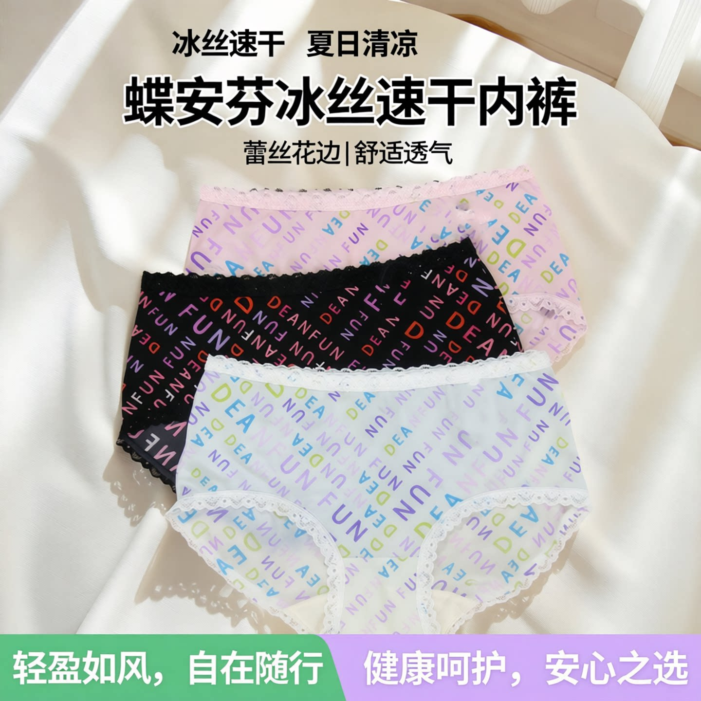 蝶安芬低腰冰丝速干蜂巢棉裆女式小平角内裤锦纶凉滑夏款透气底裤