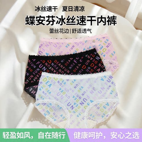 蝶安芬冰丝蜂巢棉裆小平角女内裤