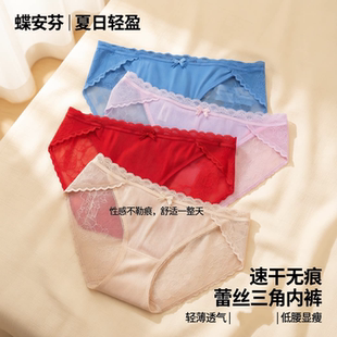 速干蝶安芬性感无痕蕾丝低腰轻薄透气细软女三角内裤 夏款 包邮 30元