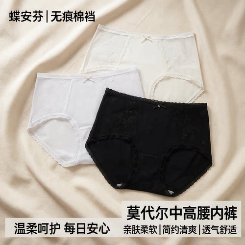 蝶安芬莫代尔女无痕透气简约内裤