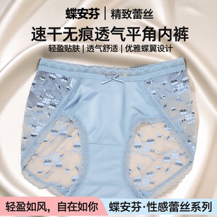 女速干无痕透气舒适 蝶安芬性感蕾丝镂空中腰平角内裤 满30元 包邮