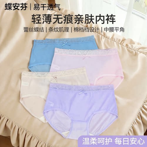 单条速干蕾丝蝶安芬条纹棉裆无痕轻薄亲肤柔软中腰平角女式内裤