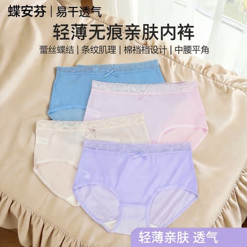 单条易干蕾丝蝶安芬锦纶无痕轻薄亲肤柔软中腰平角女式内裤