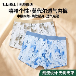 衩 柔软透气亲肤舒适男裤 杜比骑士国风无痕裸感莫代尔男士 平脚内裤