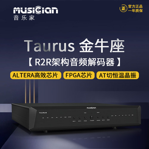 MUSICIAN解码器平衡全分立R2R