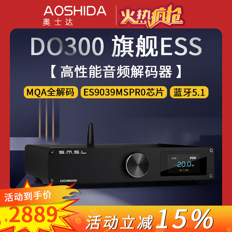 SMSL解码器ES9039MPro