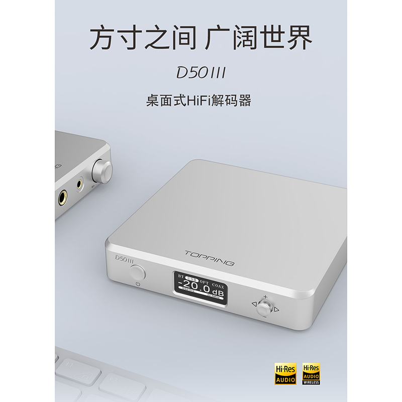 拓品D50 III桌面音频解码器双ES9039Q2M芯片发烧HiFi纯解码器