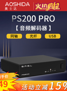 双木三林SMSL PS200 PRO音频解码器XMOS ES3090Q2M解码