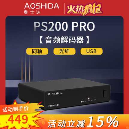 双木三林SMSL PS200 PRO音频解码器XMOS ES3090Q2M解码