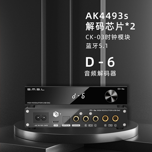 蓝牙dac解码 器发烧hifi双AK4493S芯片解码 smslD6音频解码