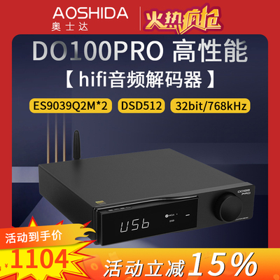 SMSL双木三林DO100 PRO音频解码器蓝牙双ES9039Q2M解码芯片hifi