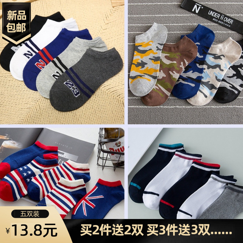 5双装纯棉男士船袜 防臭吸汗短袜200针品质春秋夏隐形袜子ins潮男